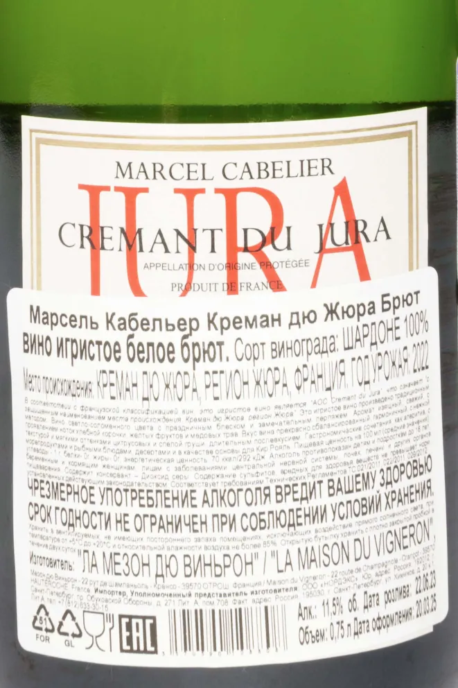 Контрэтикетка Marcel Cabelier Cremant du Jura Brut 2022 0.75 л