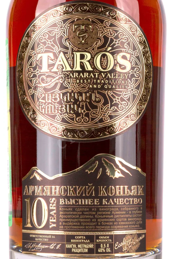 Этикетка Taros 10 years old in tube 2009 0.5 л