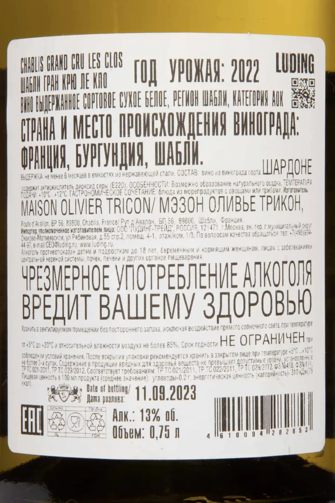 Контрэтикетка Olivier Tricon Chablis Grand Cru Les Clos AOC  2022 0.75 л