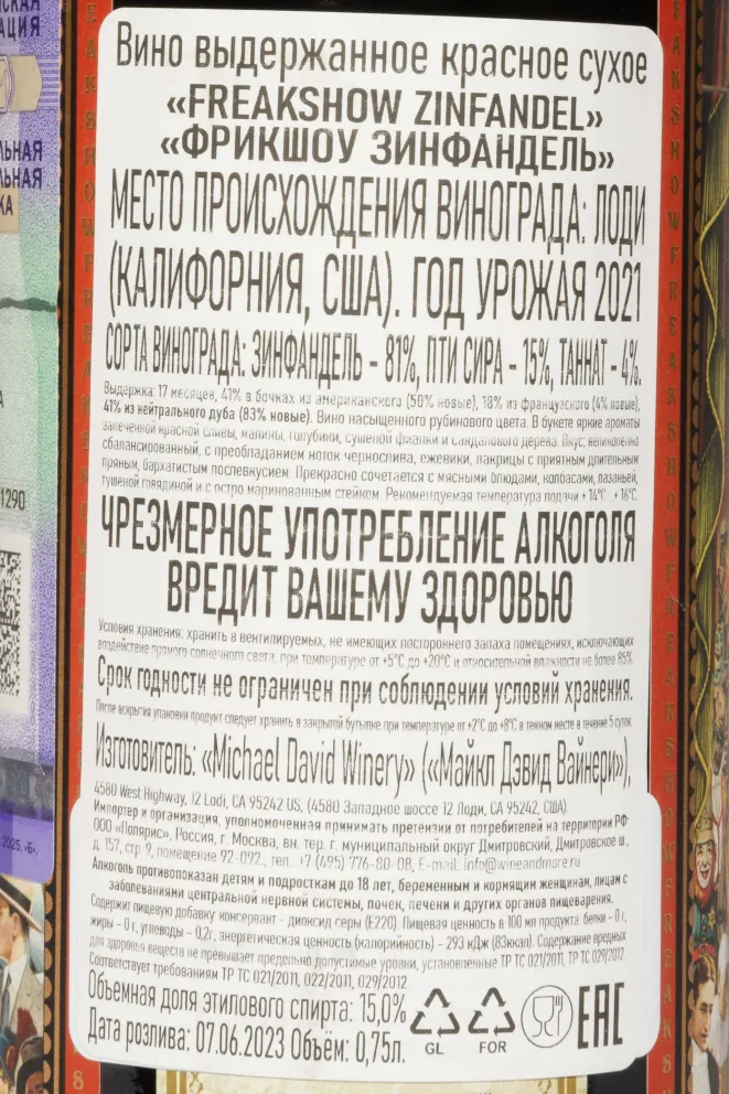 Контрэтикетка Michael David Freakshow Zinfandel 2021 0.75 л