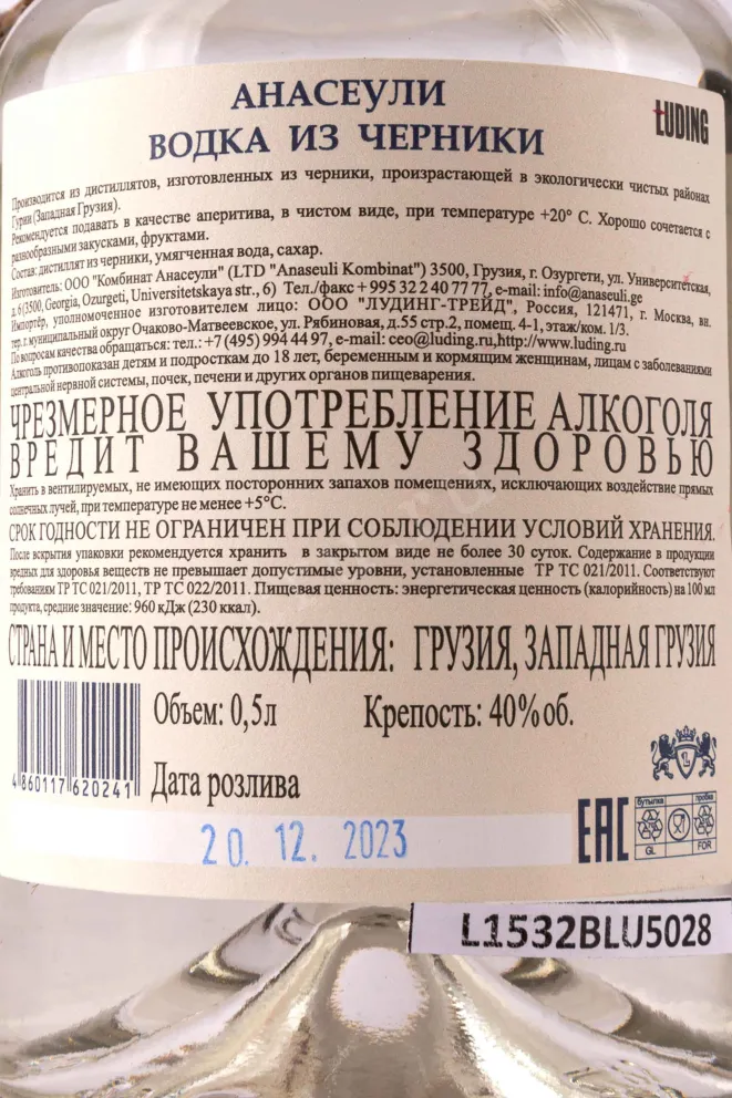 Дистиллят Anaseuli Blueberry  0.5 л