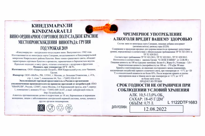 Контрэтикетка Kvareli Cellar Kindzmarauli ceramics Red semi-sweet 2019 0.75 л