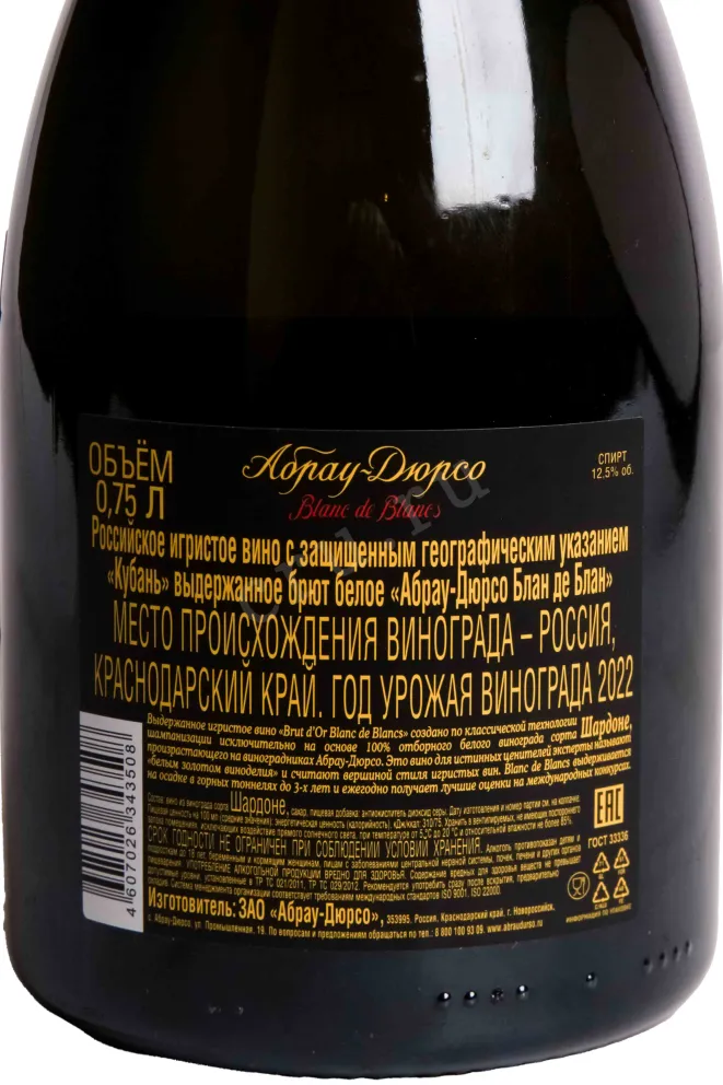 Контрэтикетка Abrau-Durso Brut d'Or Blanc de Blanc 2022 0.75 л