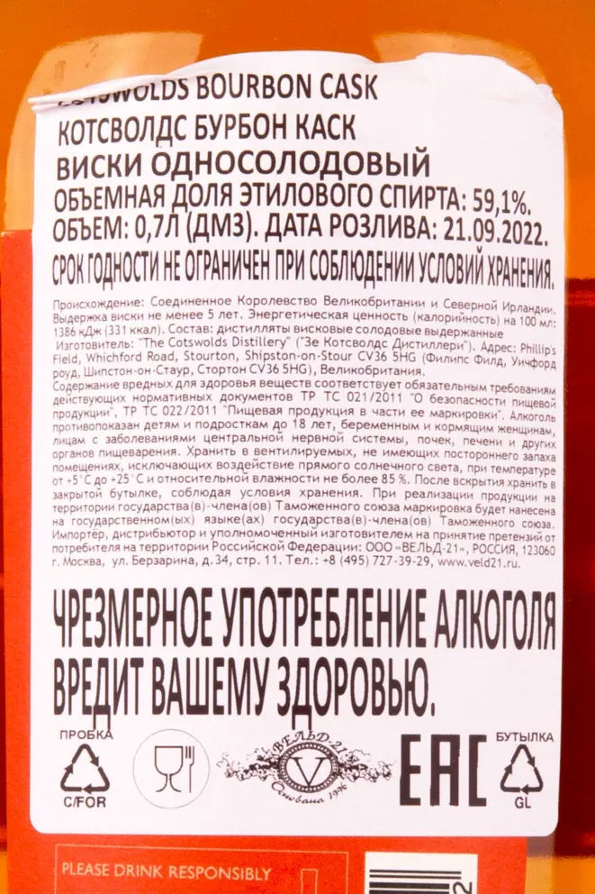 Контрэтикетка Cotswolds Bourbon Cask gift box 0.7 л