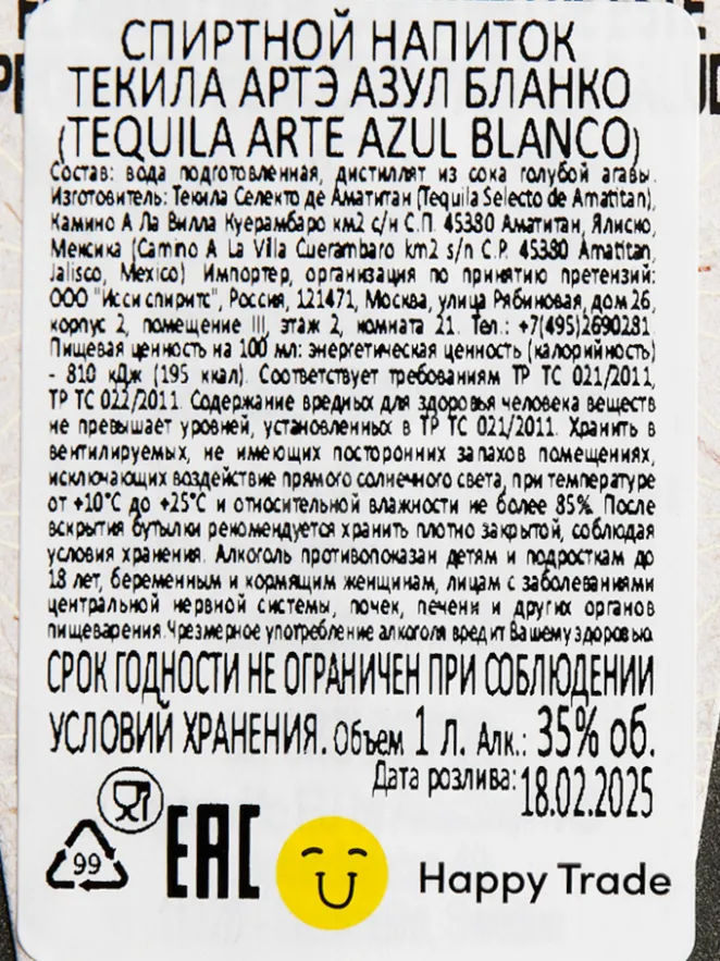 Контрэтикетка Arte Azul Blanco 1 л