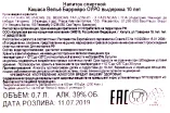 Контрэтикетка кашасы Вельё Баррейро ОУРО 0.7