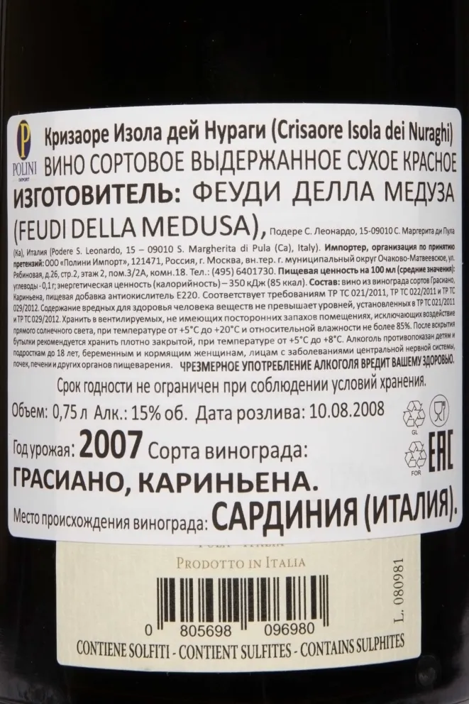 Контрэтикетка Feudi della Medusa Crisaore Isola dei Nuraghi Rosso IGT 2007 0.75 л