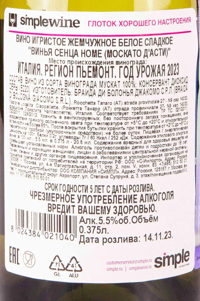 Контрэтикетка Vigna Senza Nome 2023 0.375 л