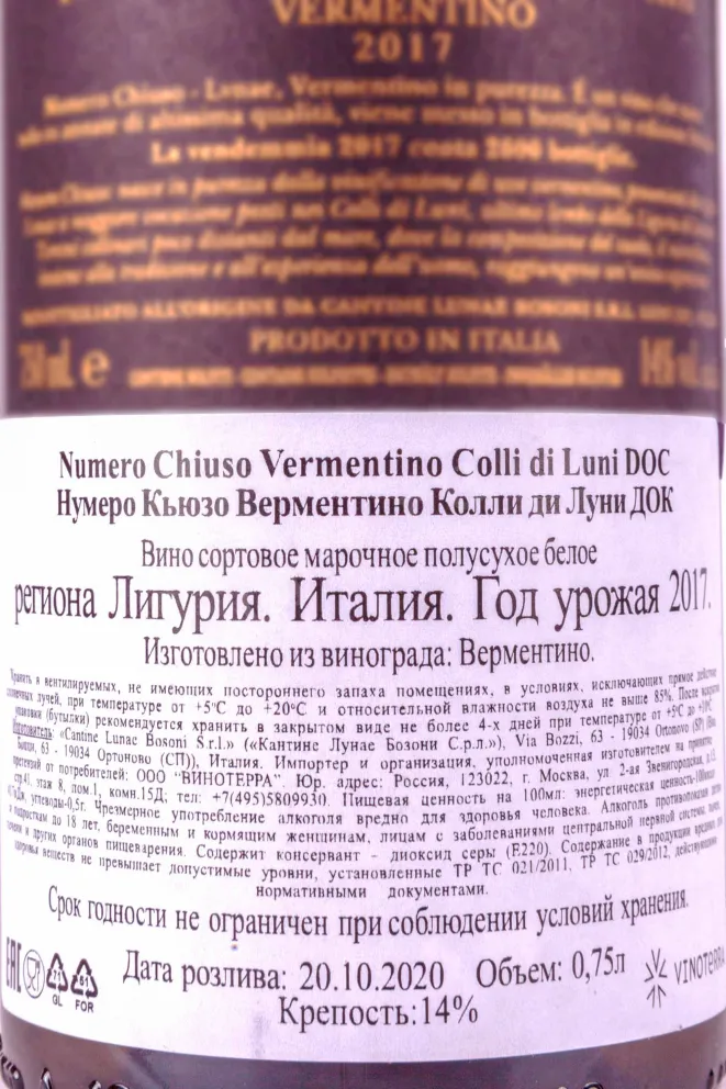 Контрэтикетка Cantine Lunae Numero Chiuso Vermentino Colli di Luni  2017 0.75 л