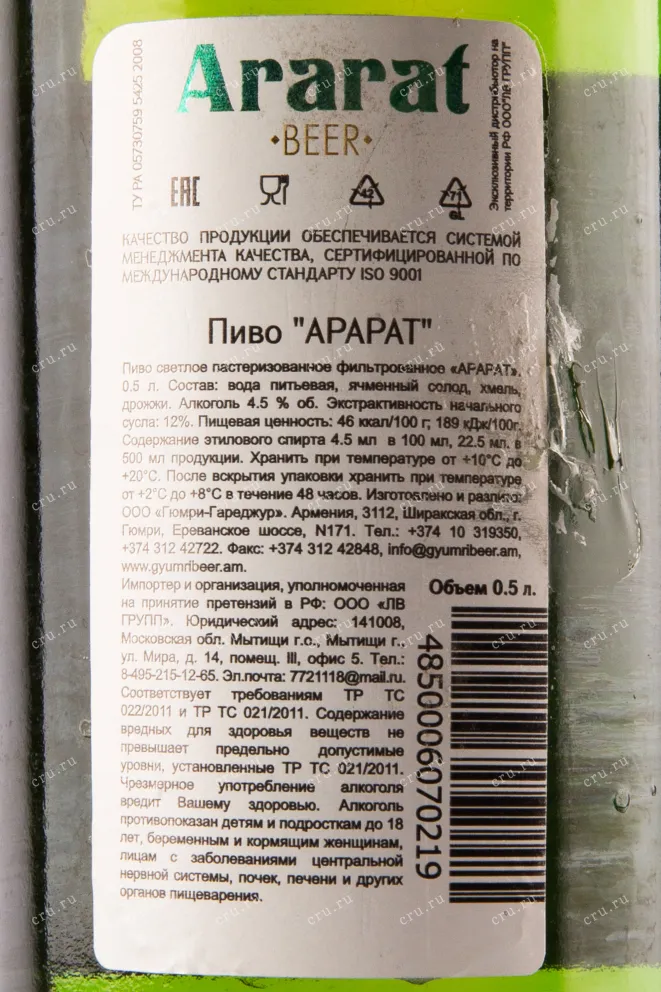 Пиво Ararat Lager  0.5 л