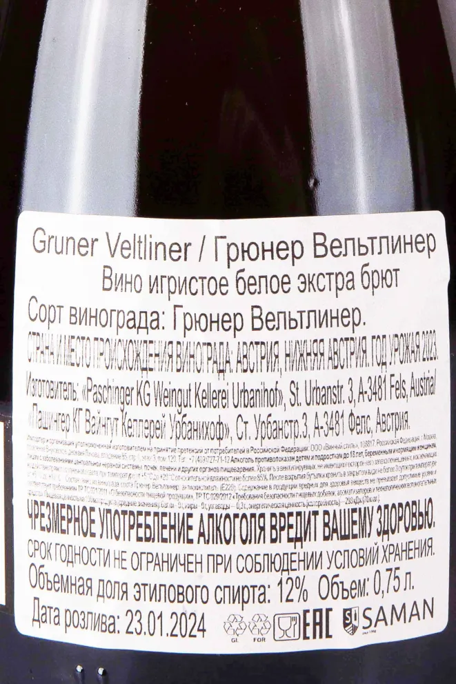 Контрэтикетка Paschinger Gruner Veltliner 2023 0.75 л