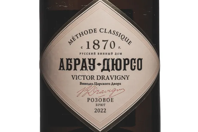 Этикетка Abrau-Durso Victor Dravigny Rose Brut 2022 0.375 л