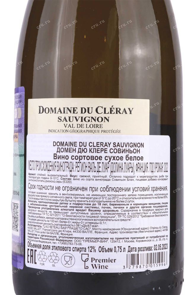 Этикетка Domaine du Cleray