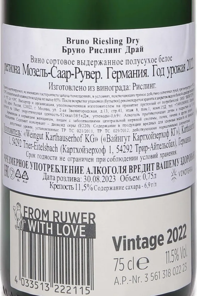Контрэтикетка Karthauserhof Bruno Riesling Dry 2021 0.75 л