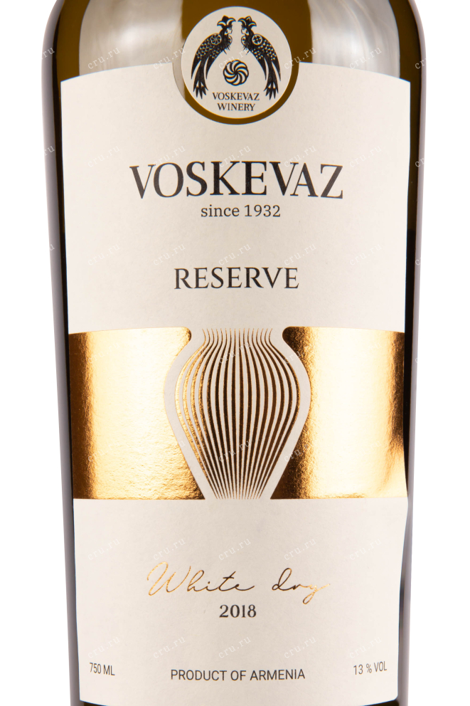 Этикетка вина Воскеваз Резерв Белое 0.75