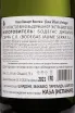 Контрэтикетка Cava Vinart Vintage in gift box 2021 0.75 л