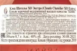 Контрэтикетка коньяка Клод Шатилье ХО 0,7