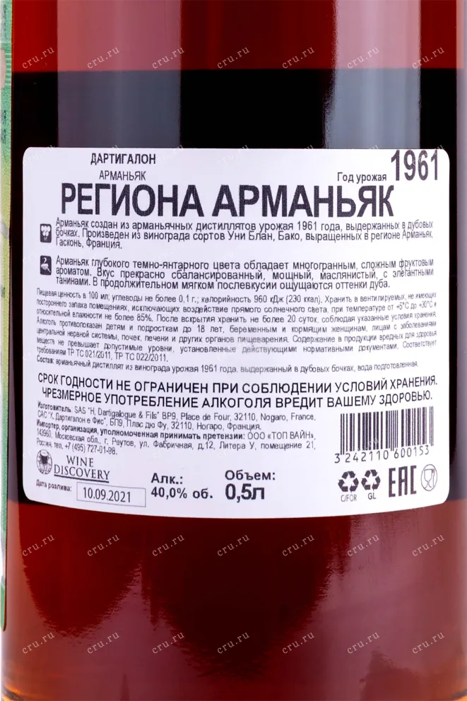 Контрэтикетка Vintage Bas Armagnac Dartigalongue 1961 wooden box 1961 0.5 л