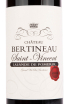 Этикетка вина Chateau Bertineau Saint Vincent 0.75 л