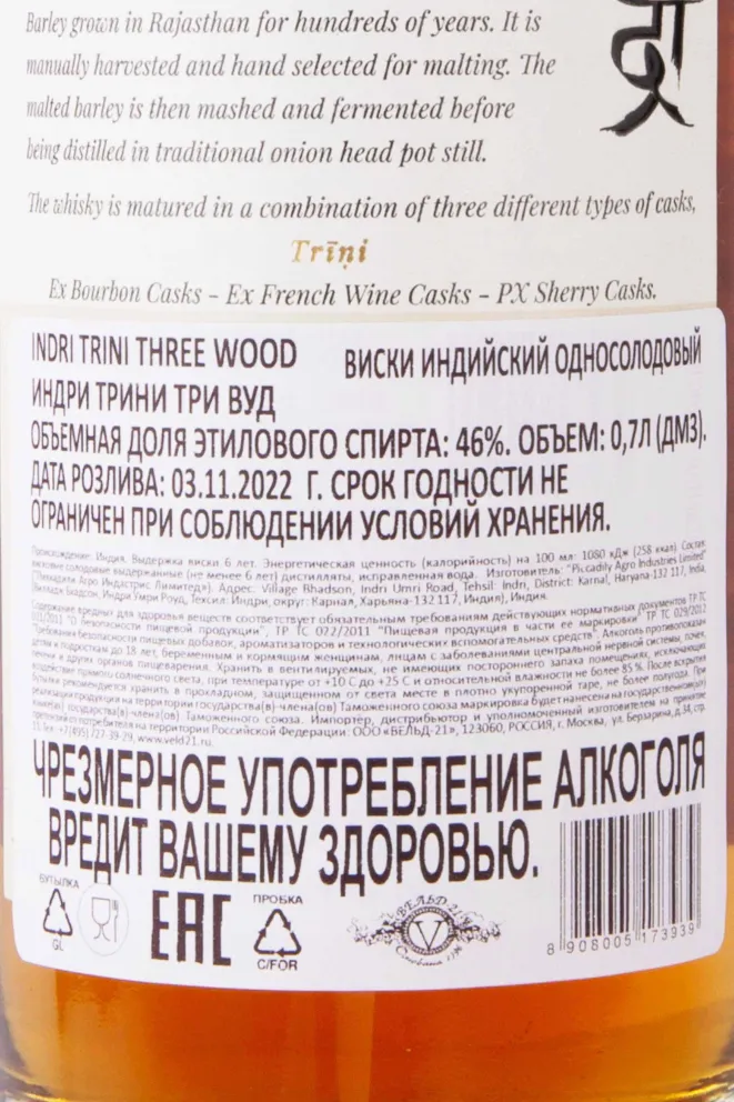 Контрэтикетка Indri Trini The Three Wood 0.75 л