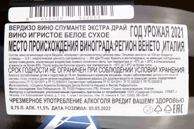 Контрэтикетка Colvendra Verdiso Spumante Extra Dry 2021 0.75 л