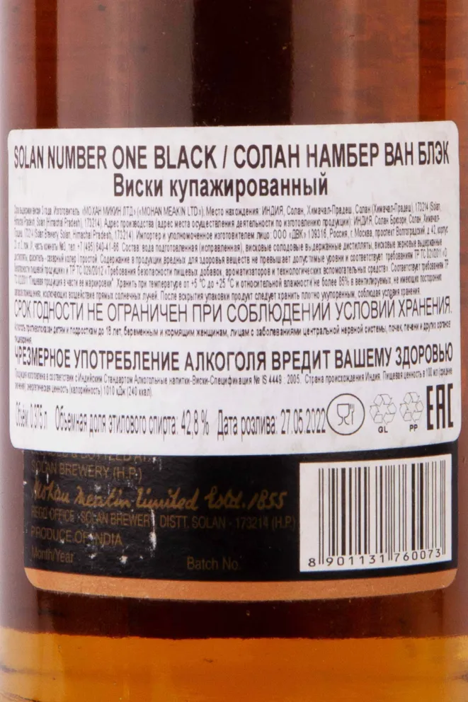 Контрэтикетка Solan Number One Black 0.375 л