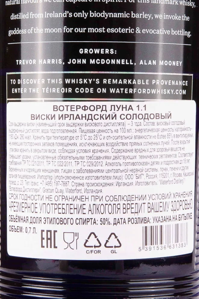 Контрэтикетка Waterford Luna 1.1 0.7 л