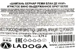 Контрэтикетка Bernard Remy Blanc de Noir 0.75 л