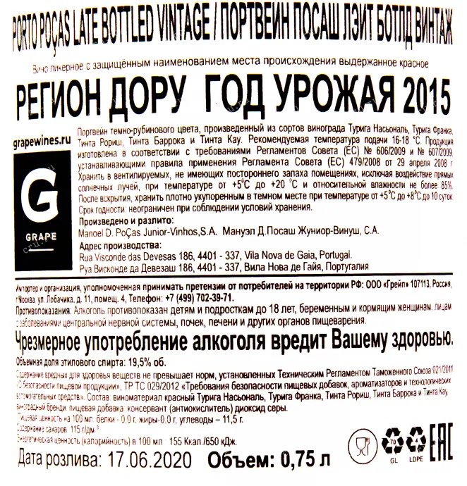 Контрэтикетка портвейна Посаш ЛБВ 2015 0.75