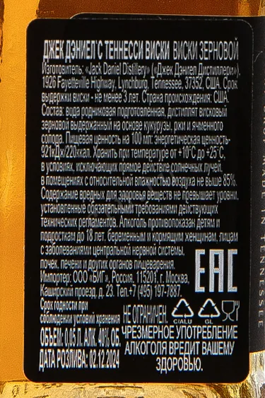 Контрэтикетка Jack Daniels 0.05 л