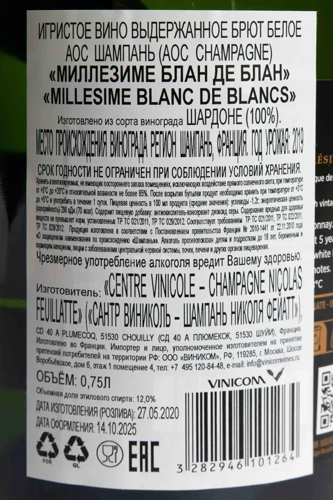 Контрэтикетка Nicolas Feuillatte Blanc de Blancs Collection Vintage 2015 0.75 л