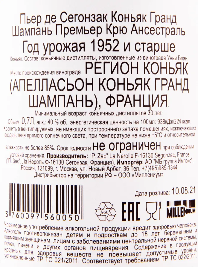 Коньяк Pierre de Segonzac Ancestrale with wooden box  0.7 л