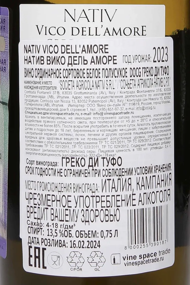Контрэтикетка Nativ Vico Dell'Amore Greco Di Tufo DOCG 2023 0.75 л