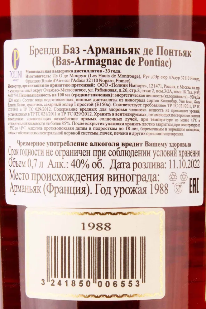 Контрэтикетка De Pontiac 1988 0.7 л