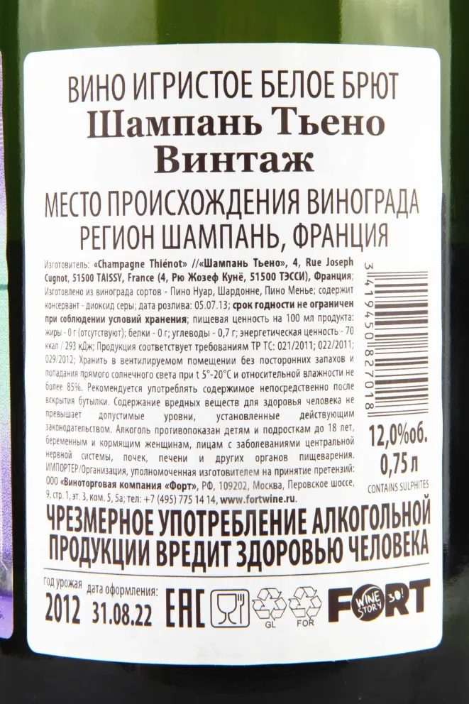 Шампанское Thienot Vintage gift box 2012 0.75 л