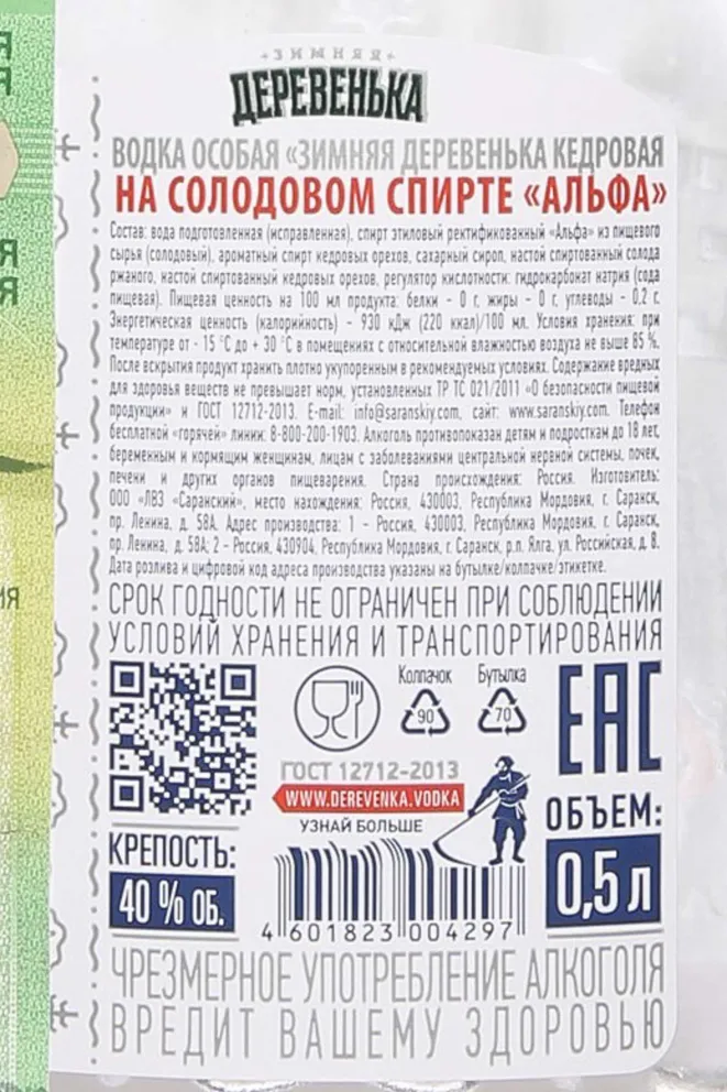 Контрэтикетка Zimnyaya Derevenka Solodovaya 0.5 л