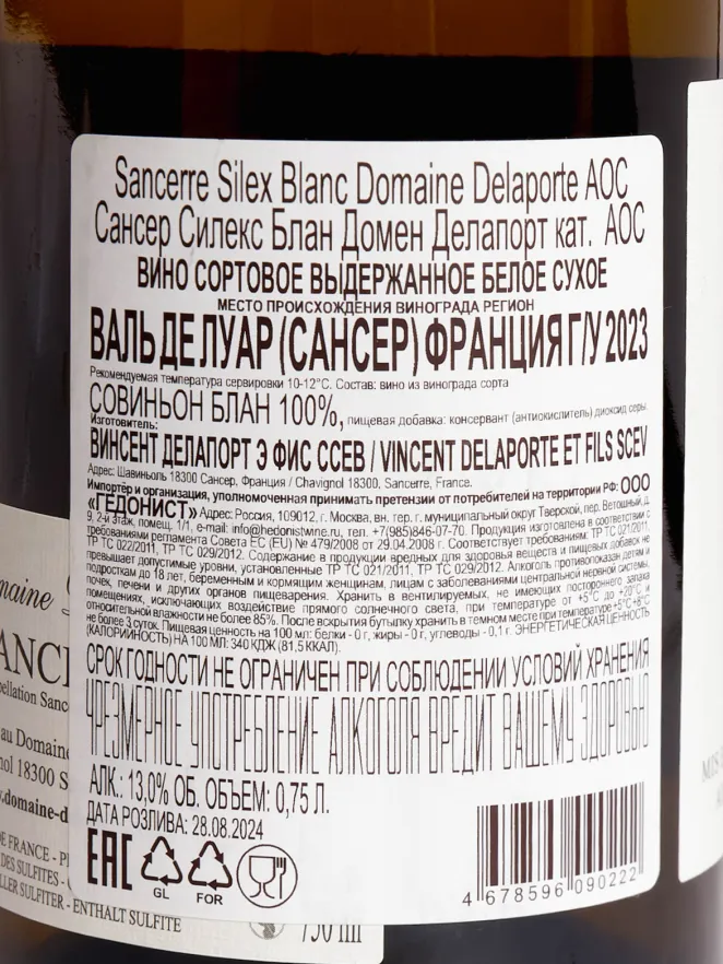 Контрэтикетка Domaine Delaporte Sancerre Silex  2023 0.75 л