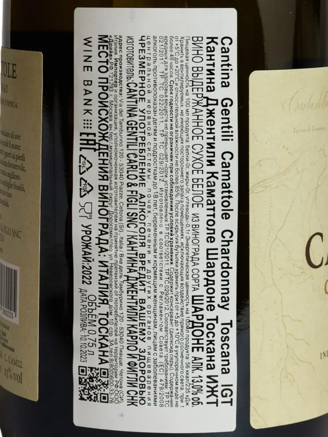 Контрэтикетка Cantina Gentili Camattole Chardonnay 2022 0.75 л