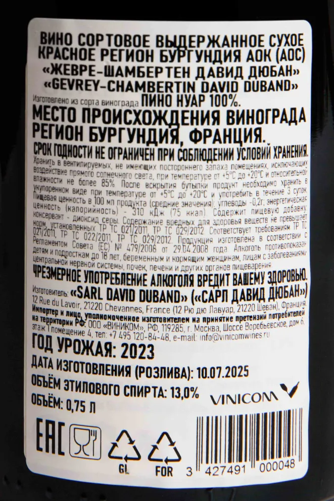 Контрэтикетка David Duband Gevrey-Chambertin 2018 0.75 л