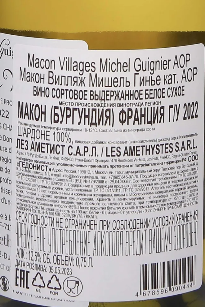 Контрэтикетка Michel Guignier Chardonnay Macon Villages AOC 2022 0.75 л