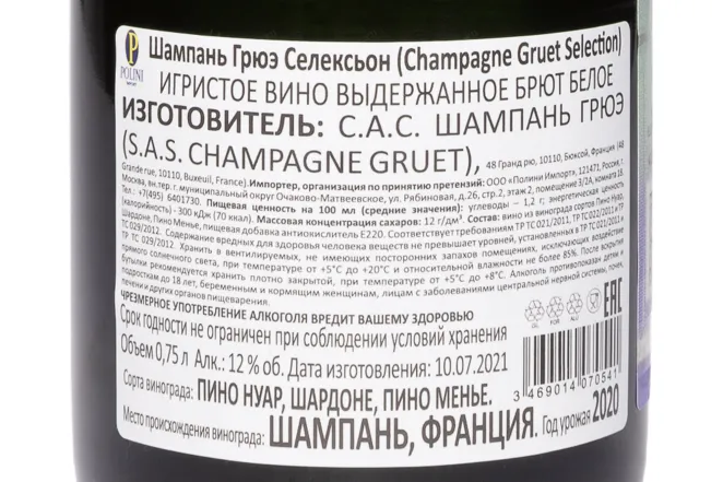 Контрэтикетка Gruet Selection Brut in gift box 2020 0.75 л