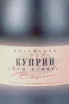 Вино Балаклава Локо Чимбали Куприн 2020 0.75 л