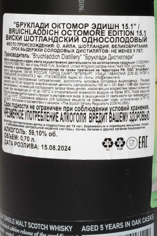 Контрэтикетка Bruichladdich Octomore Edition 15.1 in tube 0.7 л