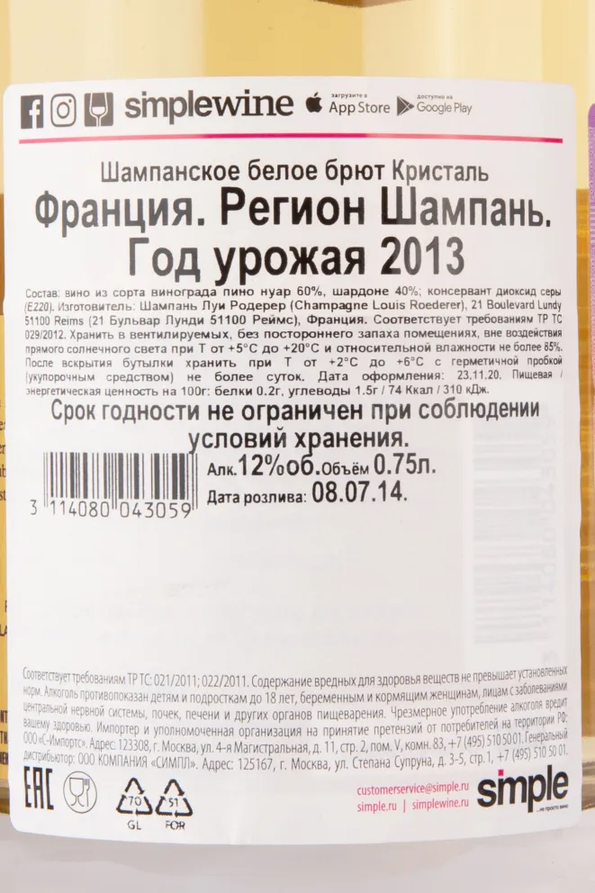 Контрэтикетка игристого вина Луи Рoдерер Кристалл 2013 0.75