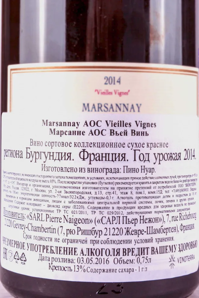 Подарочная коробка Pierre Naigeon Marsannay Vieilles Vignes 2014 0.75 л
