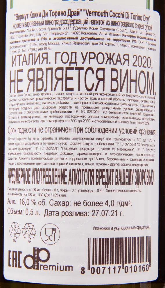 Вермут Cocchi Dry gift box  0.5 л