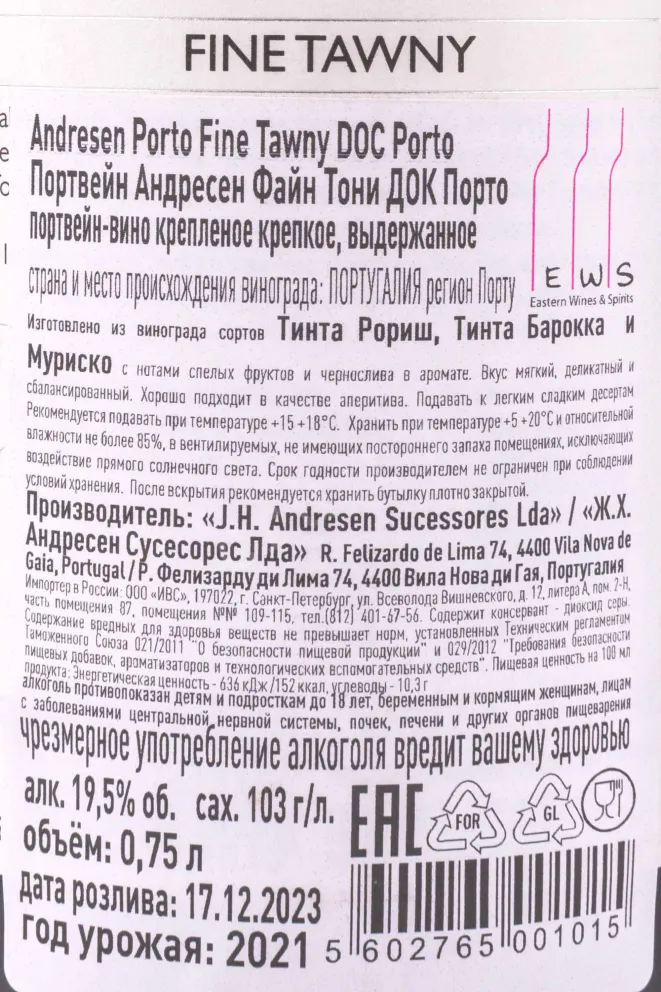 Контрэтикетка Andresen Fine Tawny 2021 0.75 л