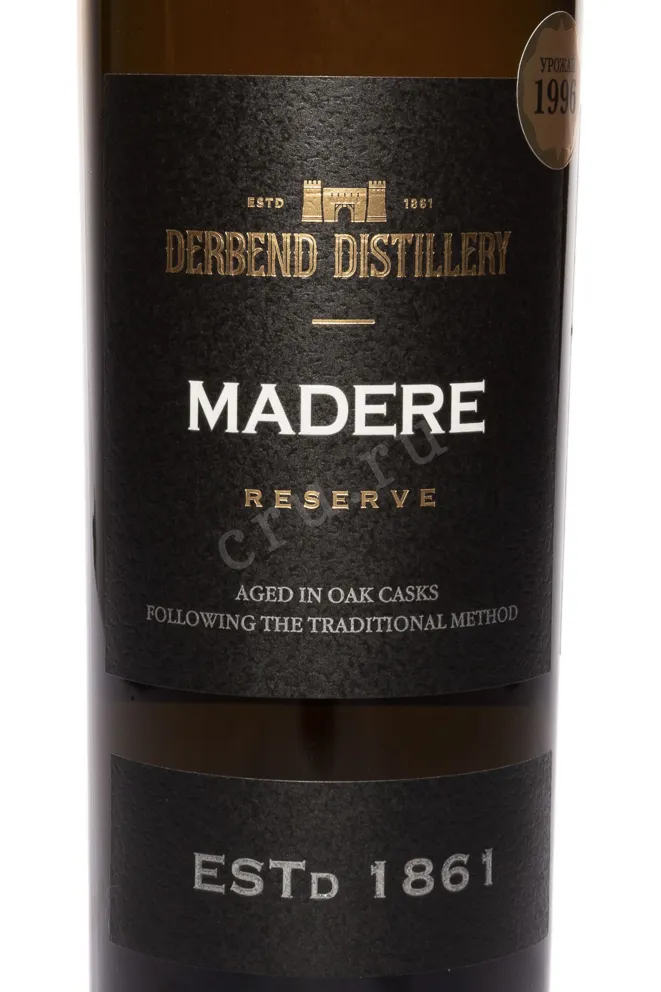Этикетка Derbend Reserve 1996 0.75 л