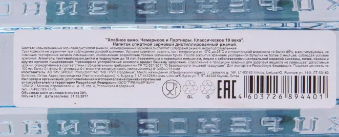 Контрэтикетка Hlebnoe Vino Klassicheskoe 0.5 л