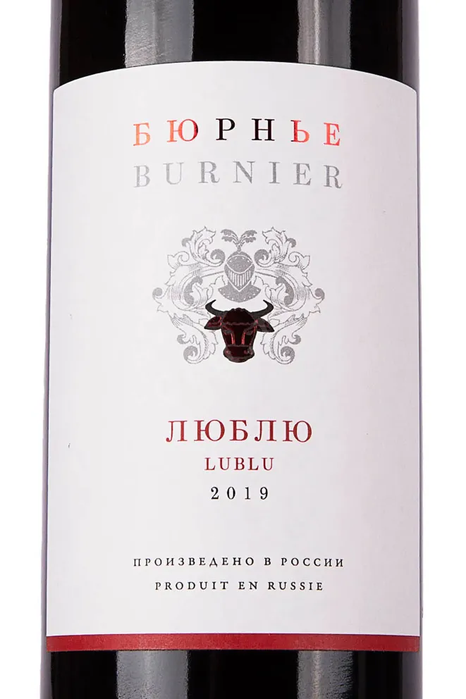 Этикетка Burnier Lublu 2019 0.75 л